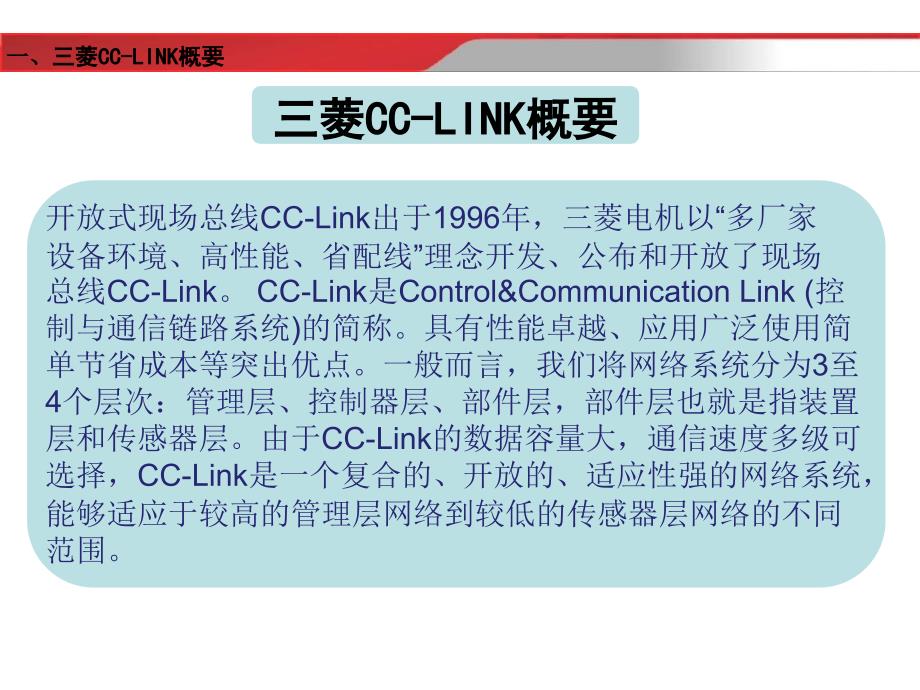 三菱cclink培训教材_第3页