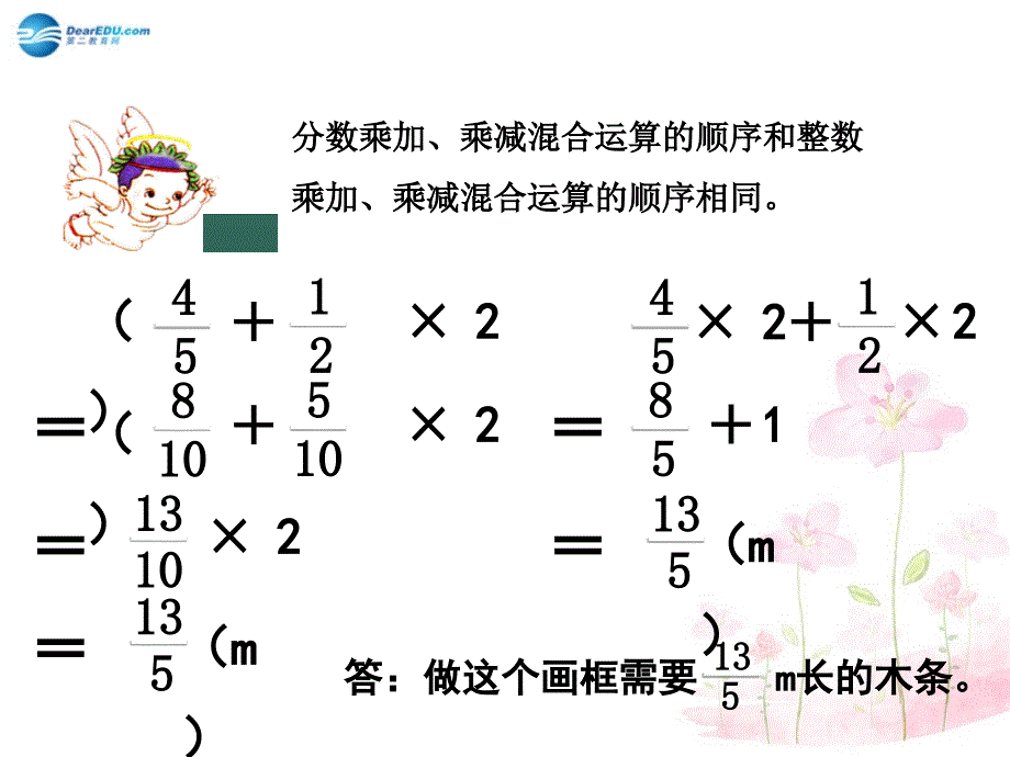 六年级数学上册14分数乘加乘减运算和简便运算课件1新人教版_第3页