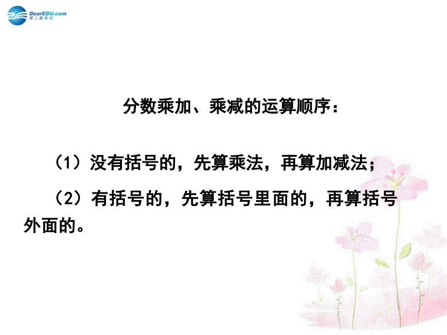 六年级数学上册14分数乘加乘减运算和简便运算课件1新人教版_第4页