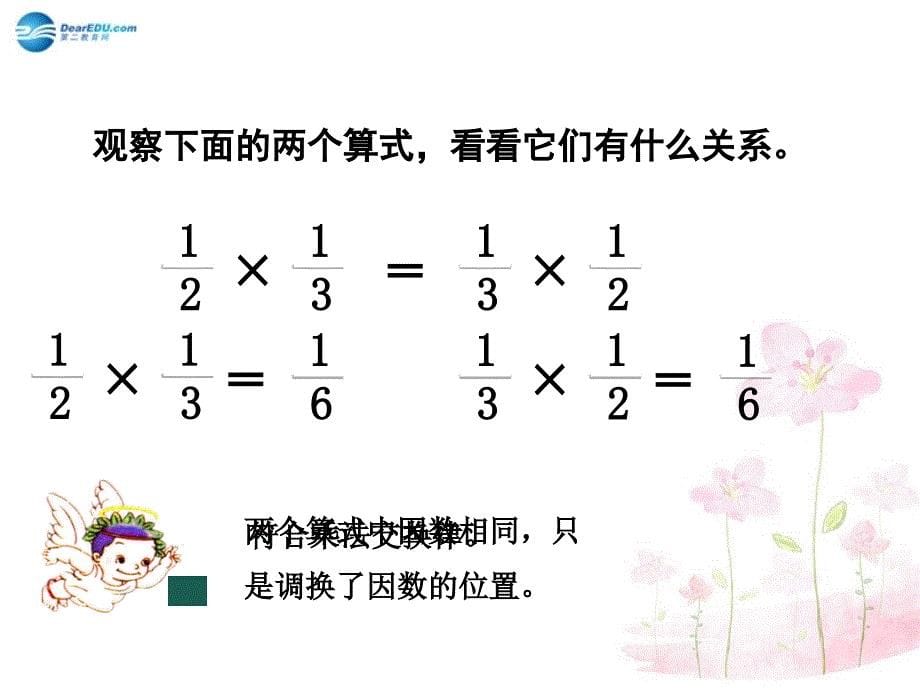 六年级数学上册14分数乘加乘减运算和简便运算课件1新人教版_第5页