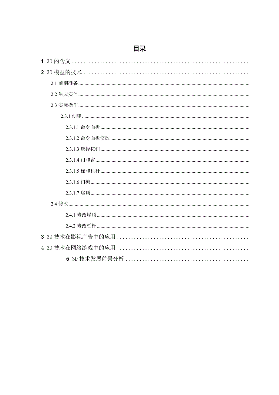 游戏艺术设计毕业论文_第4页