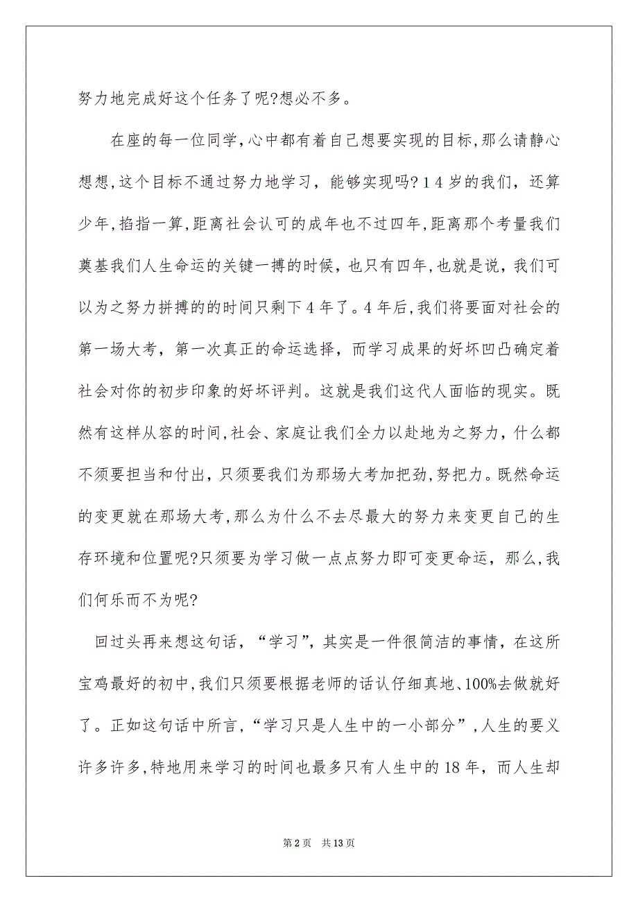 课前三分钟演讲稿汇总7篇_第2页