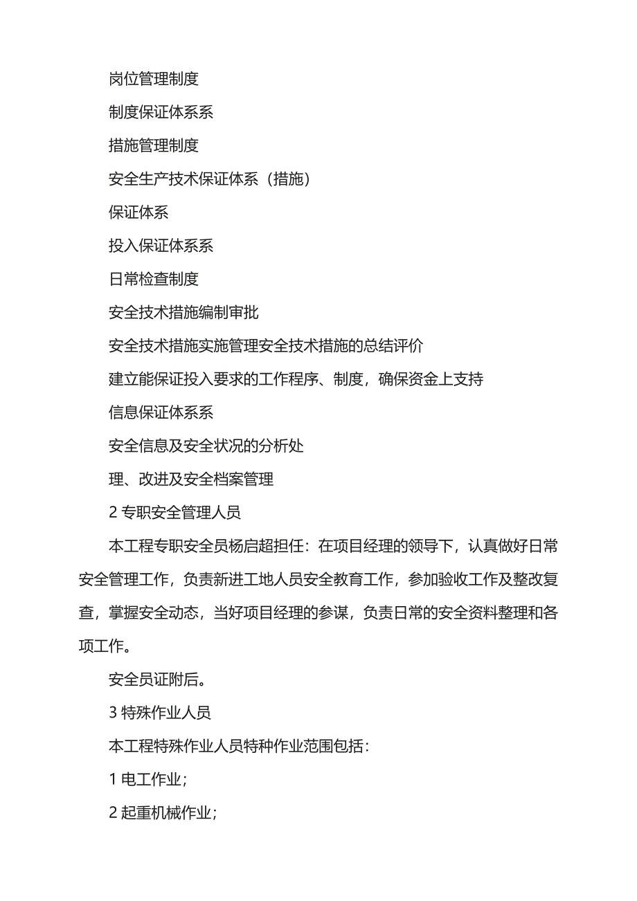 住宅楼工程确保安全文明施工技术组织措施_第2页