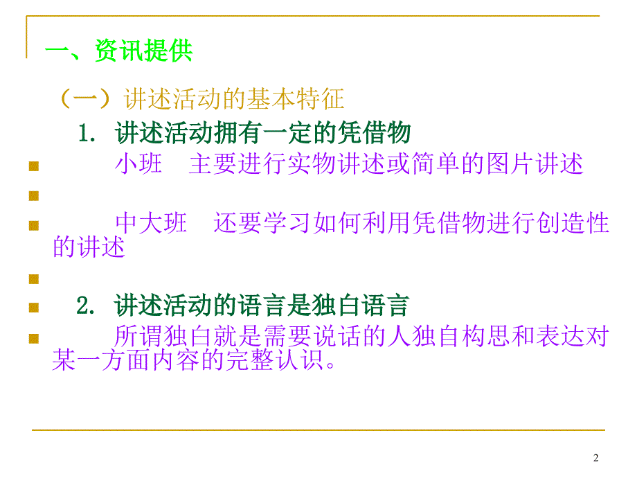 幼儿园讲述活动设计PowerPoint 演示文稿_第2页