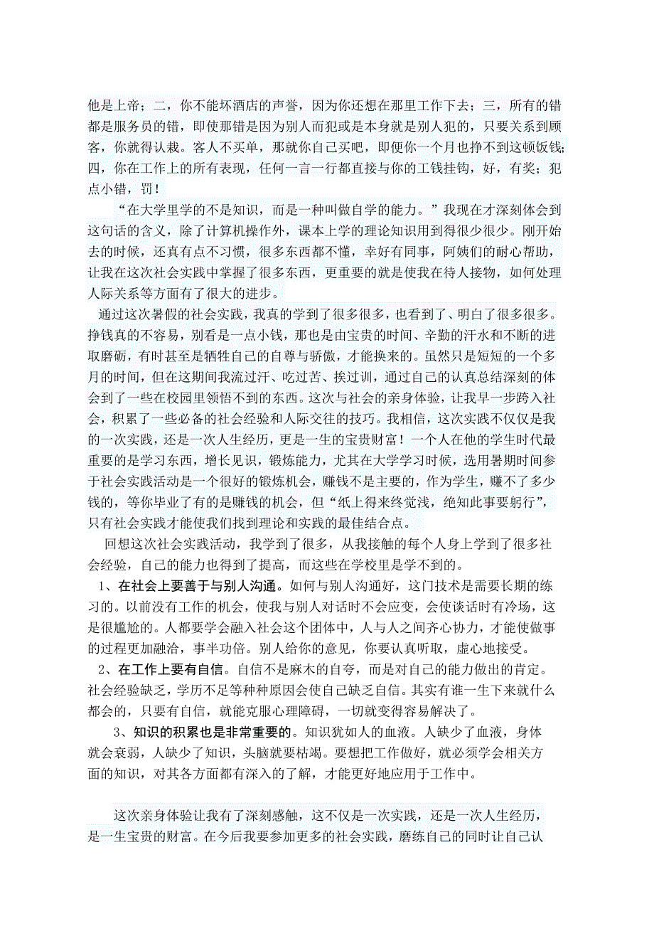 暑期服务员社会实践报告_第2页