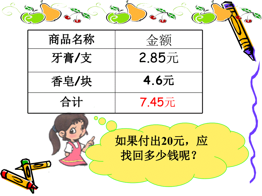 鲍田中心小学北师四下小数的加减法课件_第4页