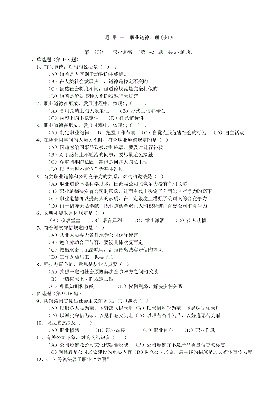 2023年11月助理人力资源考试真题2_第1页