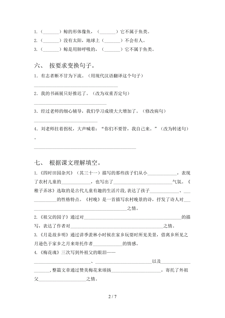 2021—2022年部编人教版五年级语文上册期末测试卷及答案【完整版】.doc_第2页