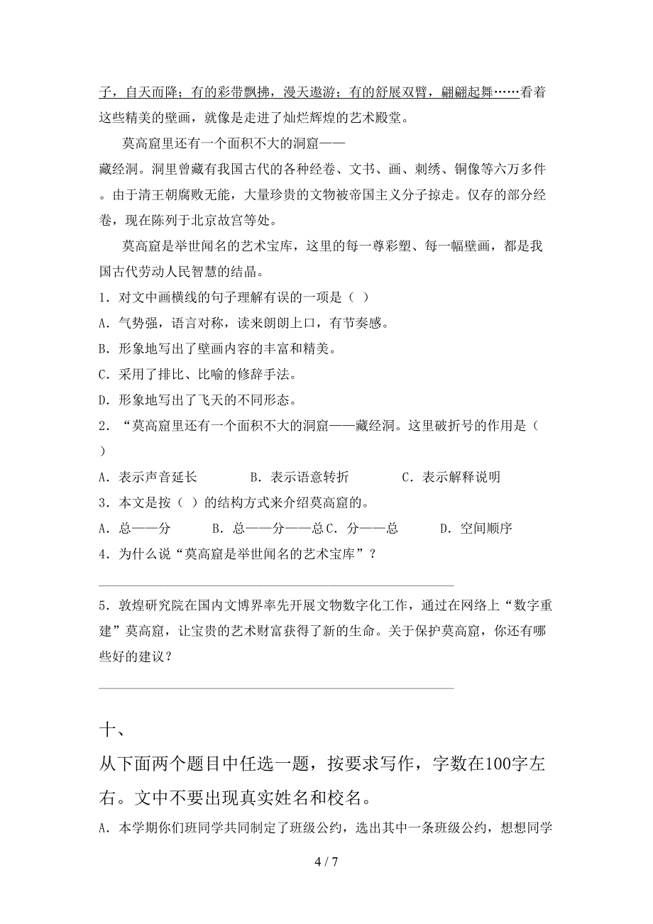 2021—2022年部编人教版五年级语文上册期末测试卷及答案【完整版】.doc_第4页