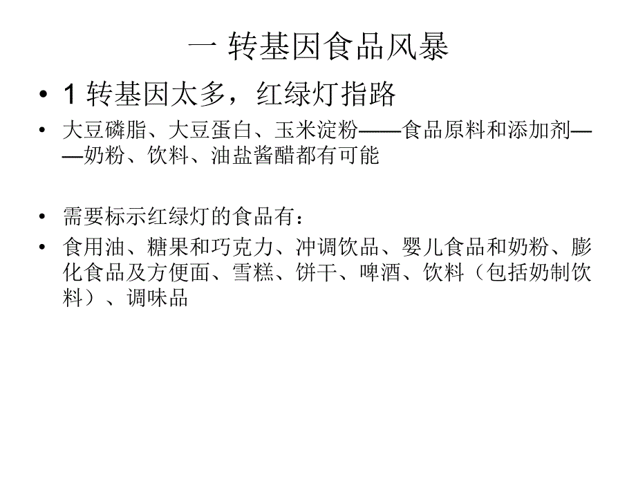 转基因与制药PPT课件_第4页