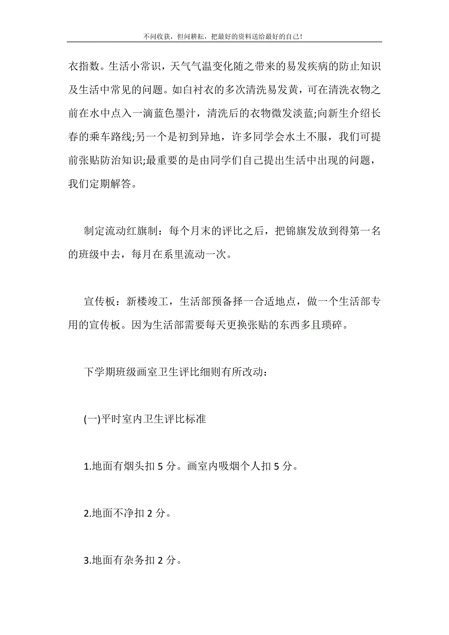 2021年学生会下半年工作计划范文新编.doc_第3页