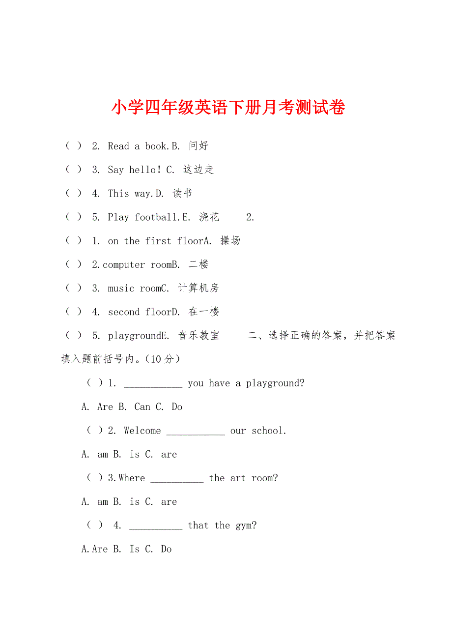 小学四年级英语下册月考测试卷.docx_第1页