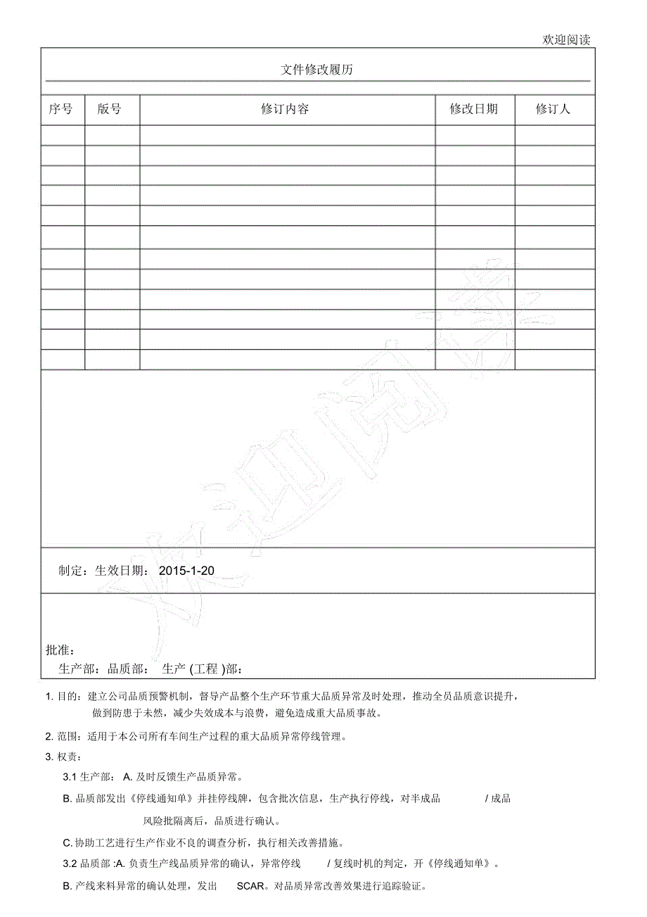 生产停线制度流程_第1页
