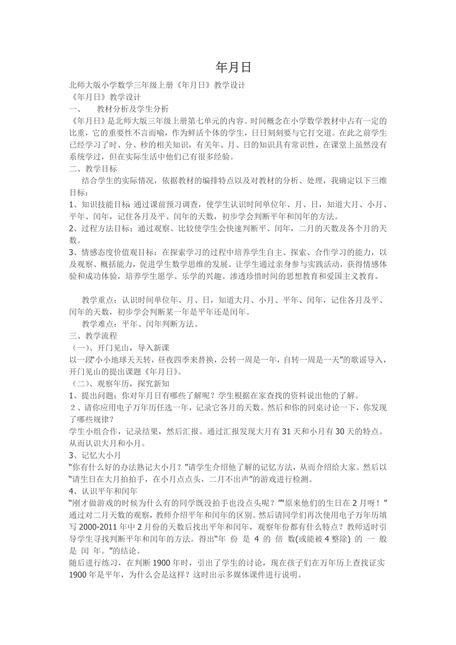 年月日 (4)_第1页