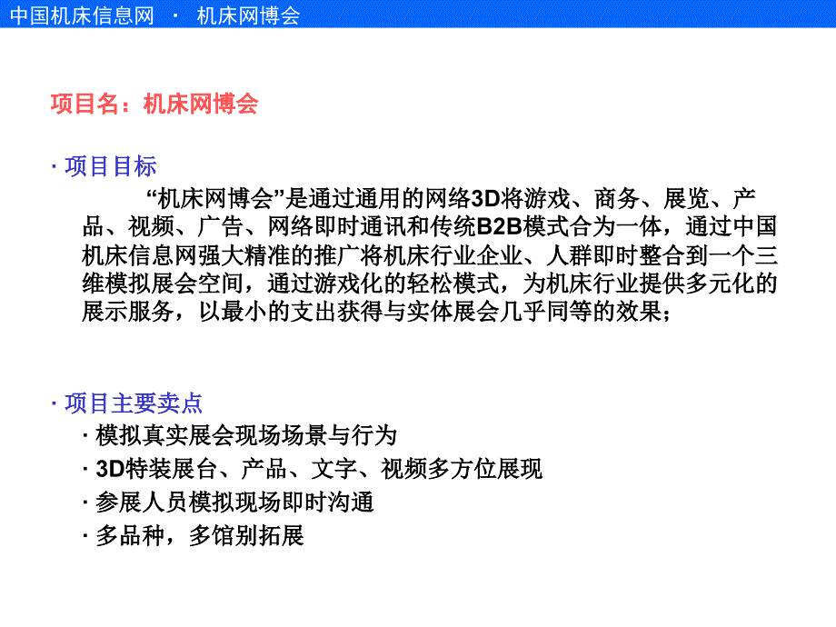 网博会方案课件_第2页