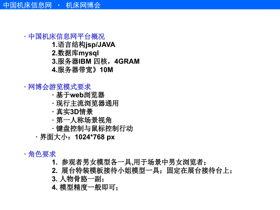 网博会方案课件_第3页