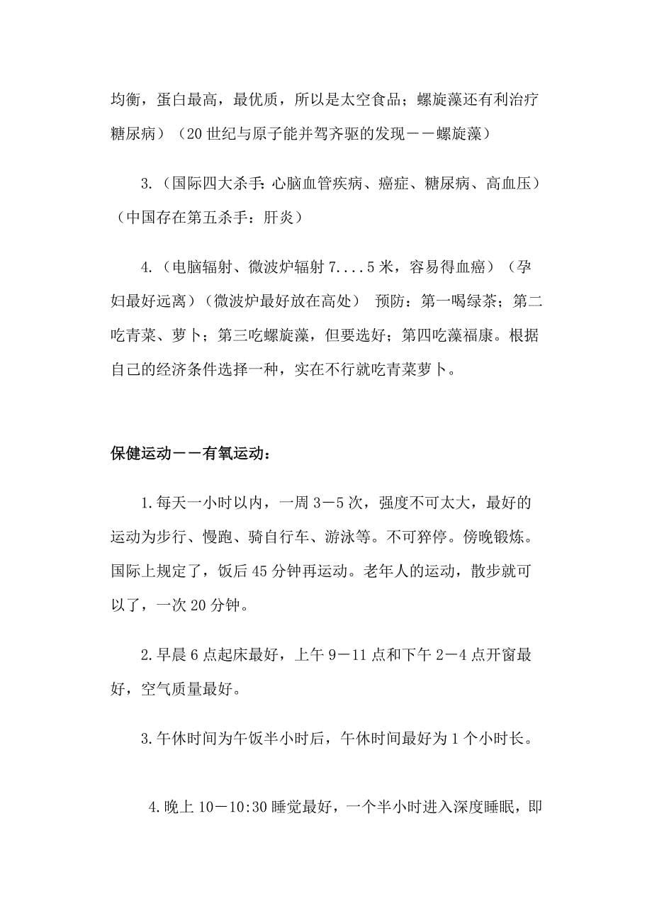 可让你和你父母都至少多活十年的方法！.doc_第5页