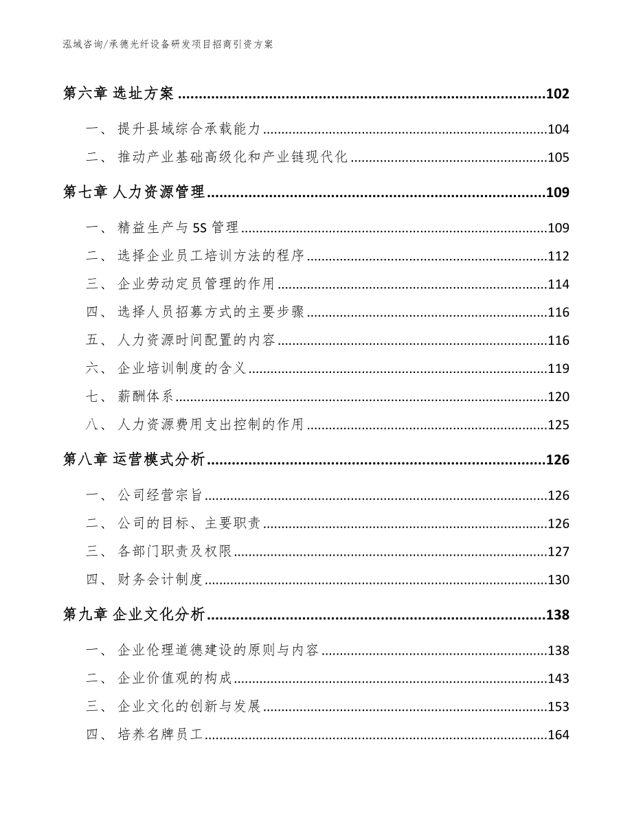 承德光纤设备研发项目招商引资方案_第3页