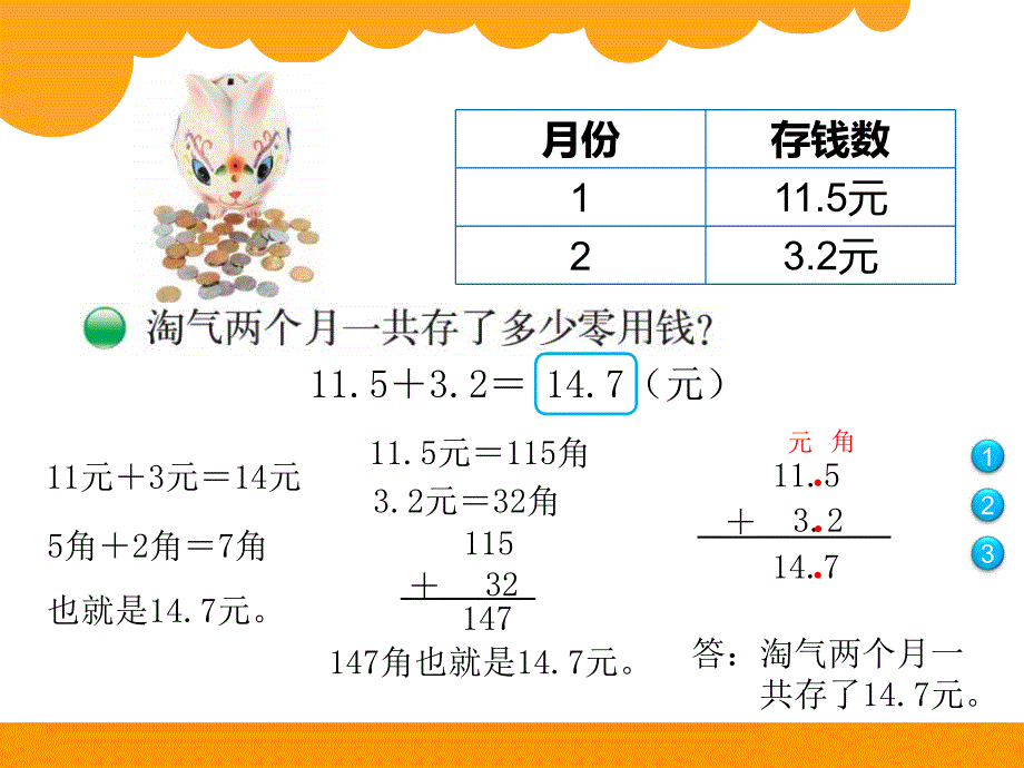 新北师大版三年级上册数学存零用钱_第2页