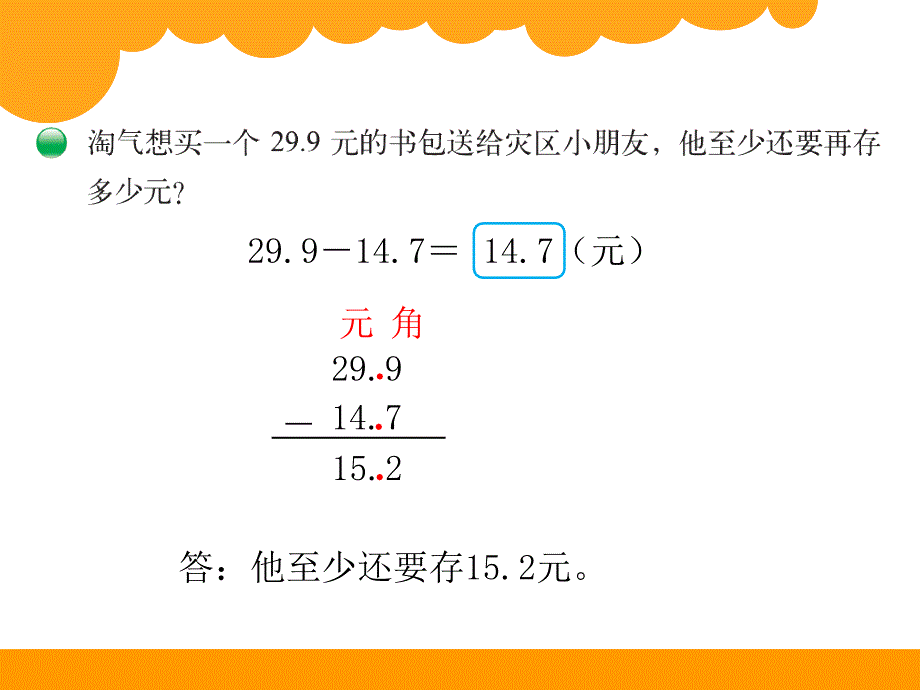 新北师大版三年级上册数学存零用钱_第3页