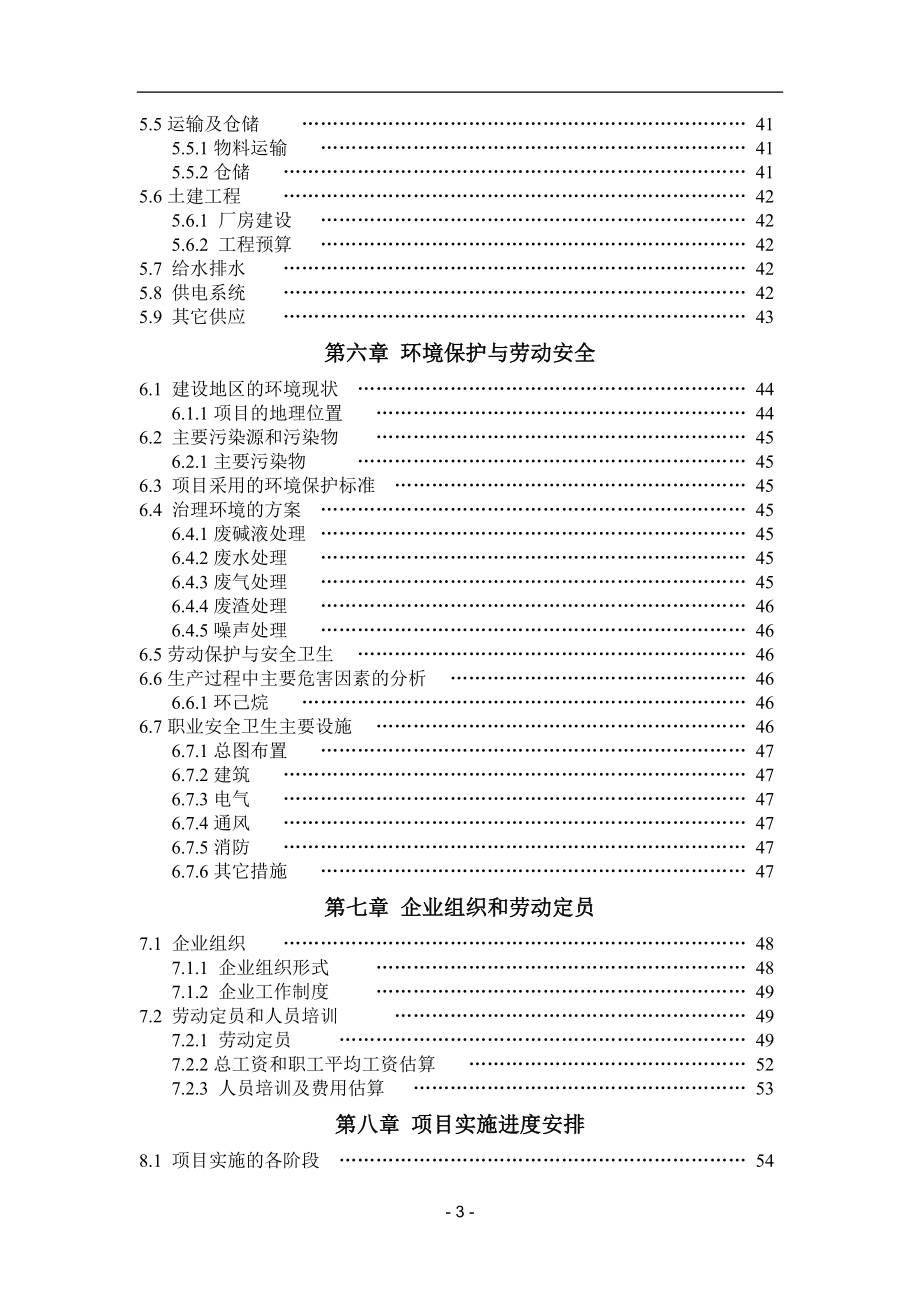 环己烷绿色催化氧化法生产环己酮可行性分析报告.doc_第3页