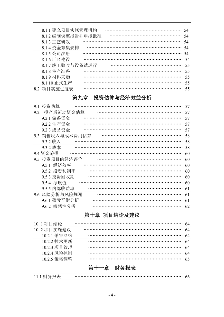 环己烷绿色催化氧化法生产环己酮可行性分析报告.doc_第4页