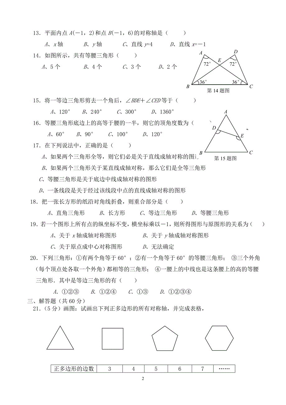 八年级第12章《轴对称》测验题(A)_第2页