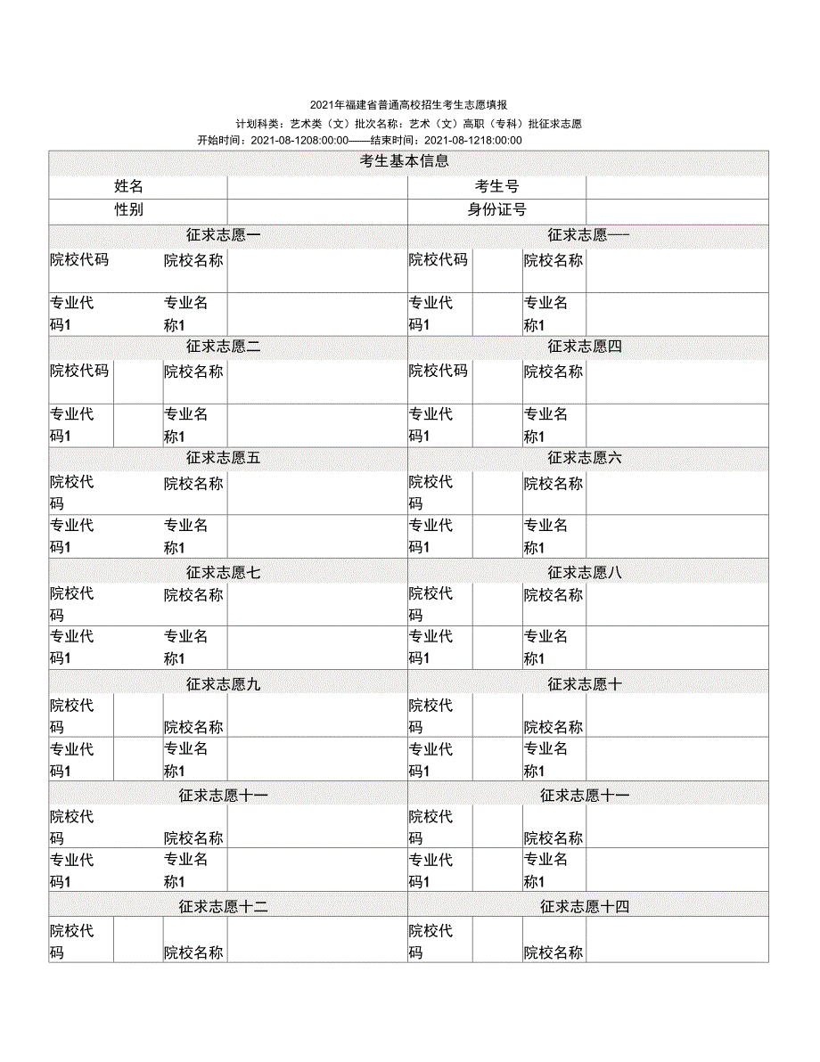 艺术(文)高职(专科)批征求志愿_第1页