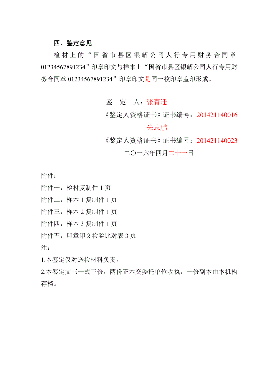 印章印文鉴定书模板16_第3页