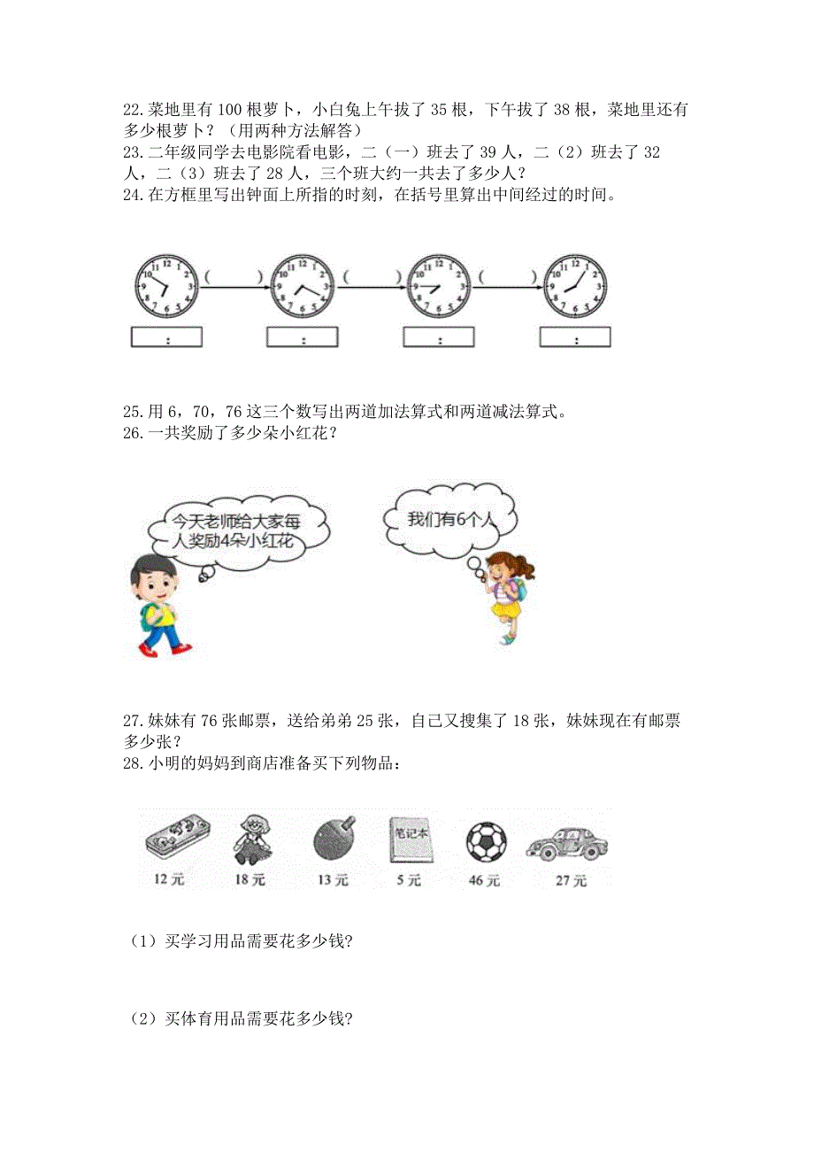 二年级上册数学解决问题60道精品(易错题).docx_第4页