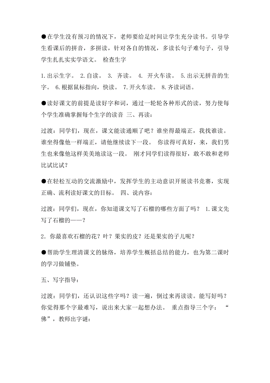 苏教三年级语文上册《石榴》第一课时教案教学反思说课稿_第4页