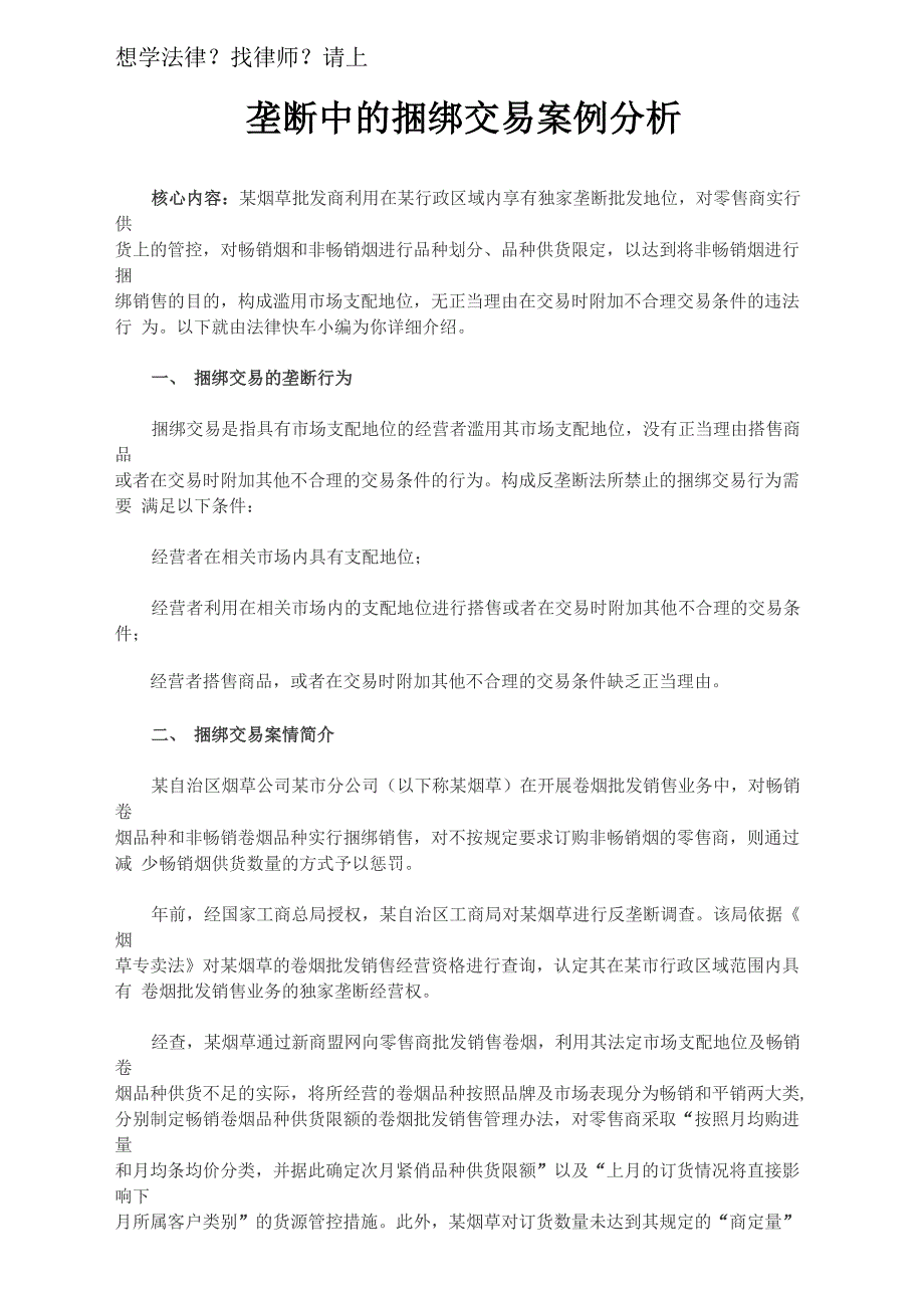 垄断中的捆绑交易案例分析_第1页