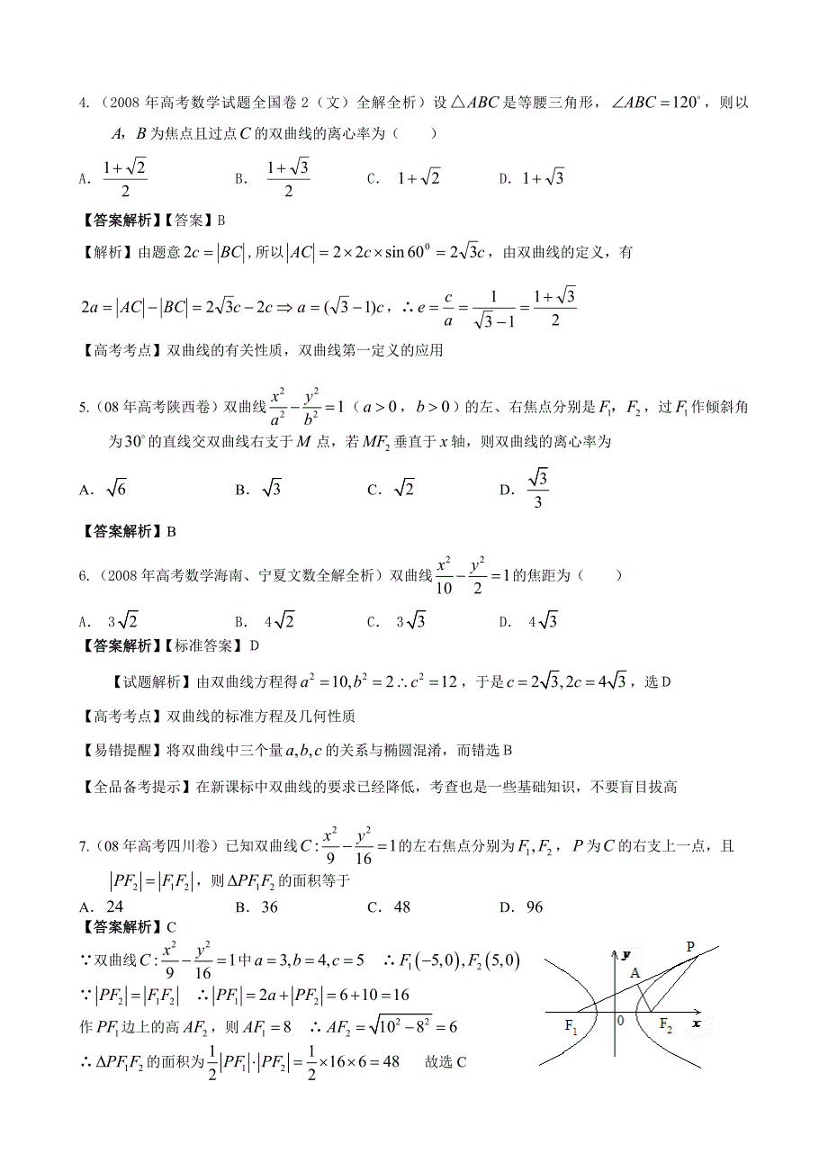 (教师卷)双曲线专题复习.doc_第2页