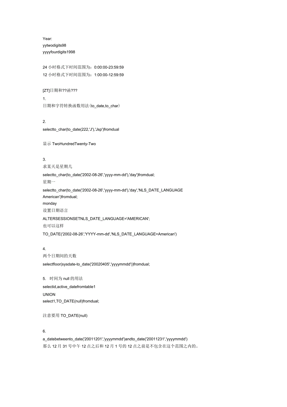 oracle日期函数_第2页