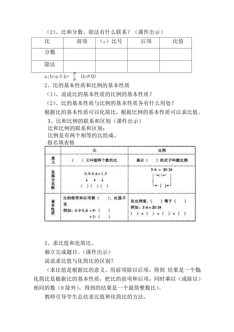 《比和比例》教学设计(1).doc_第3页