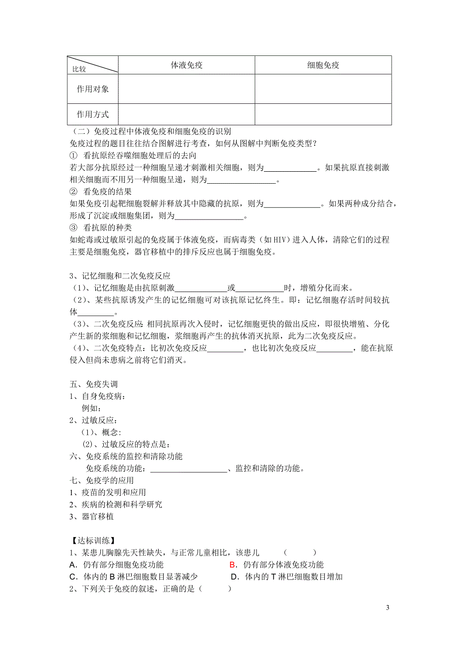 第四节免疫调节学案.doc_第3页