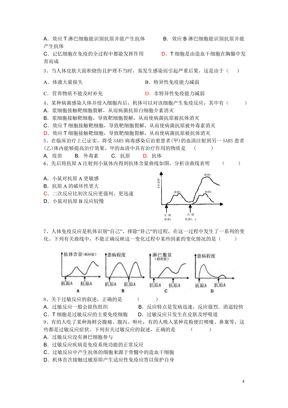 第四节免疫调节学案.doc_第4页