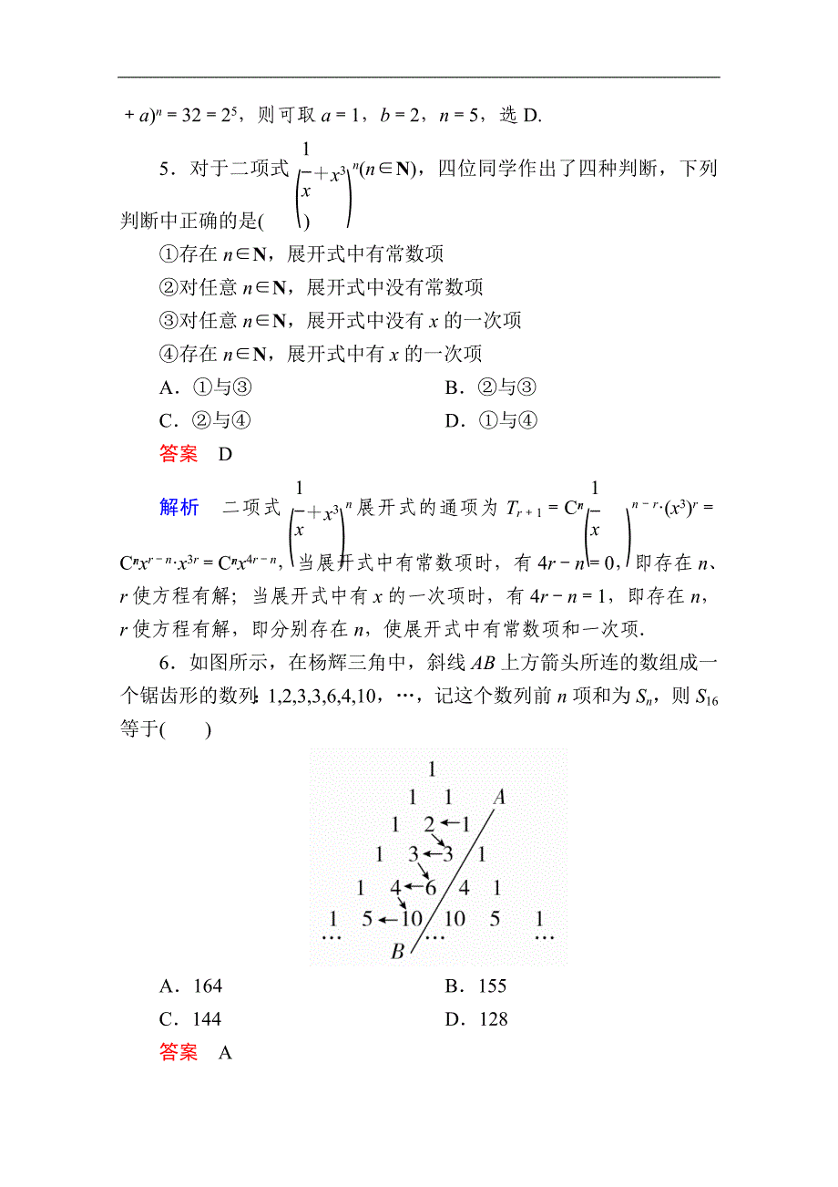 数学人教A版选修23作业与测评：周周回馈练七 Word版含解析_第2页