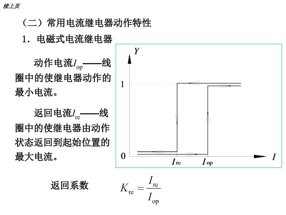 供电工程—供电系统的继电保护_第5页