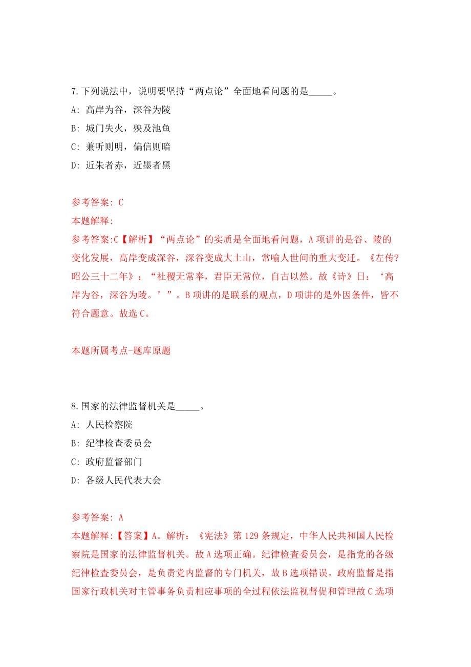 河南周口市扶沟县事业单位公开招聘137人（同步测试）模拟卷（第3期）_第5页