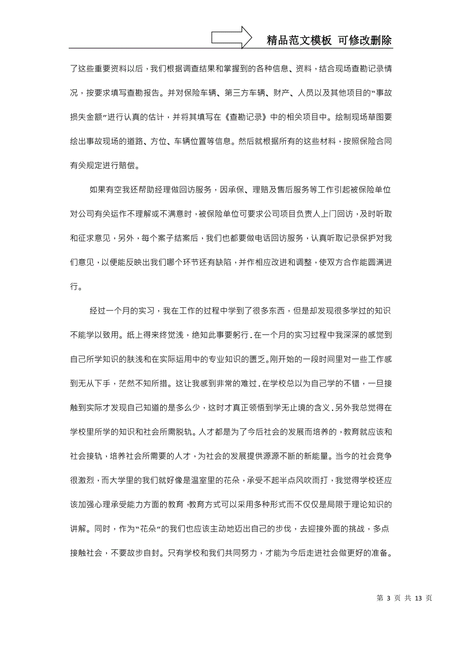 财产保险公司实习报告_第3页