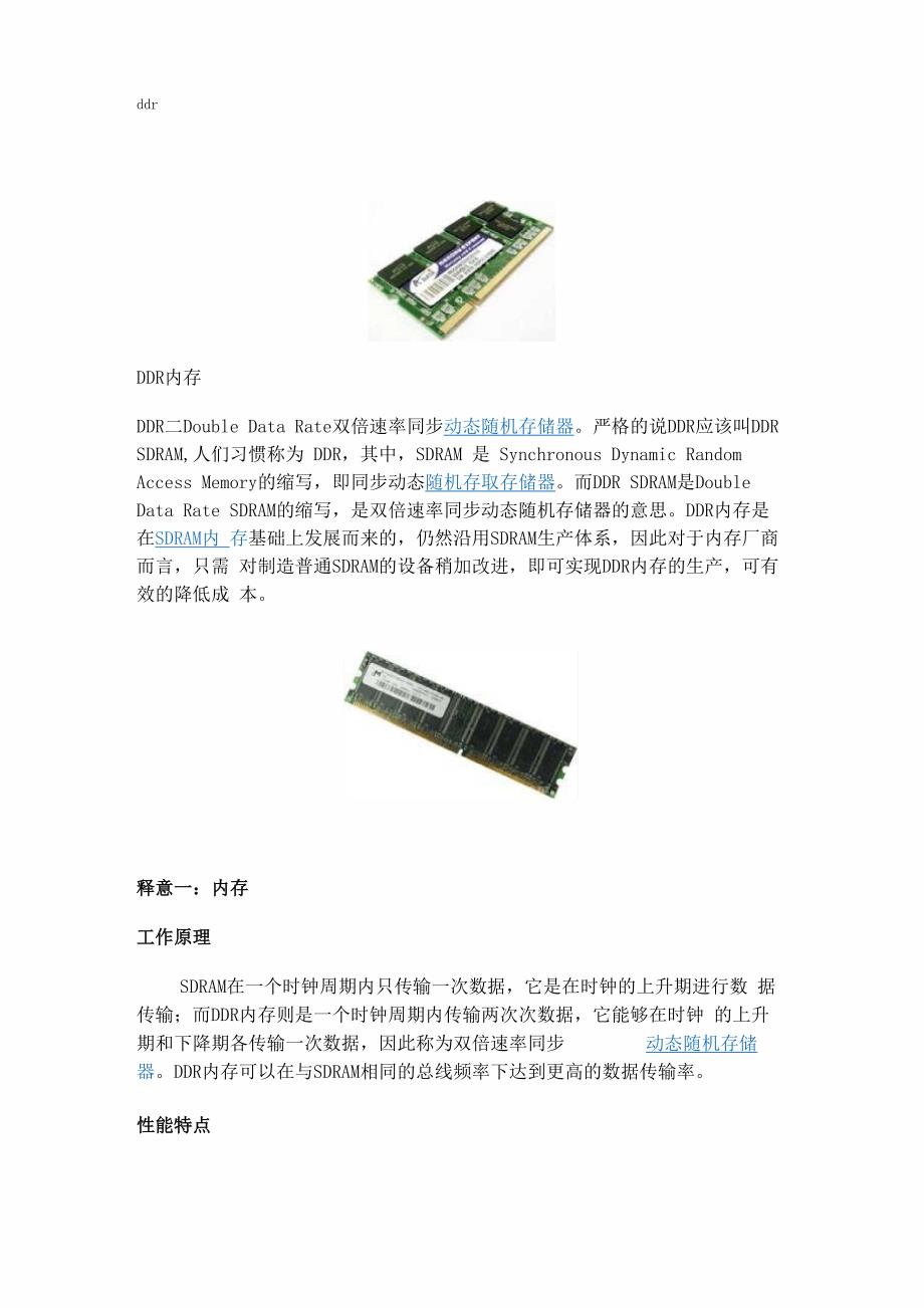 DDR各种释意概述_第1页