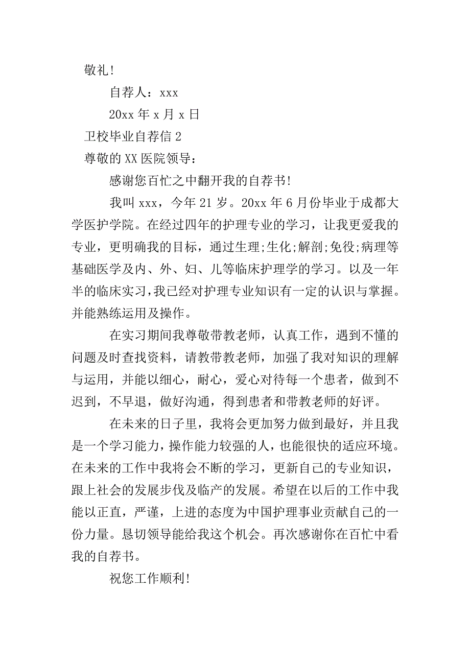 卫校毕业自荐信.doc_第3页