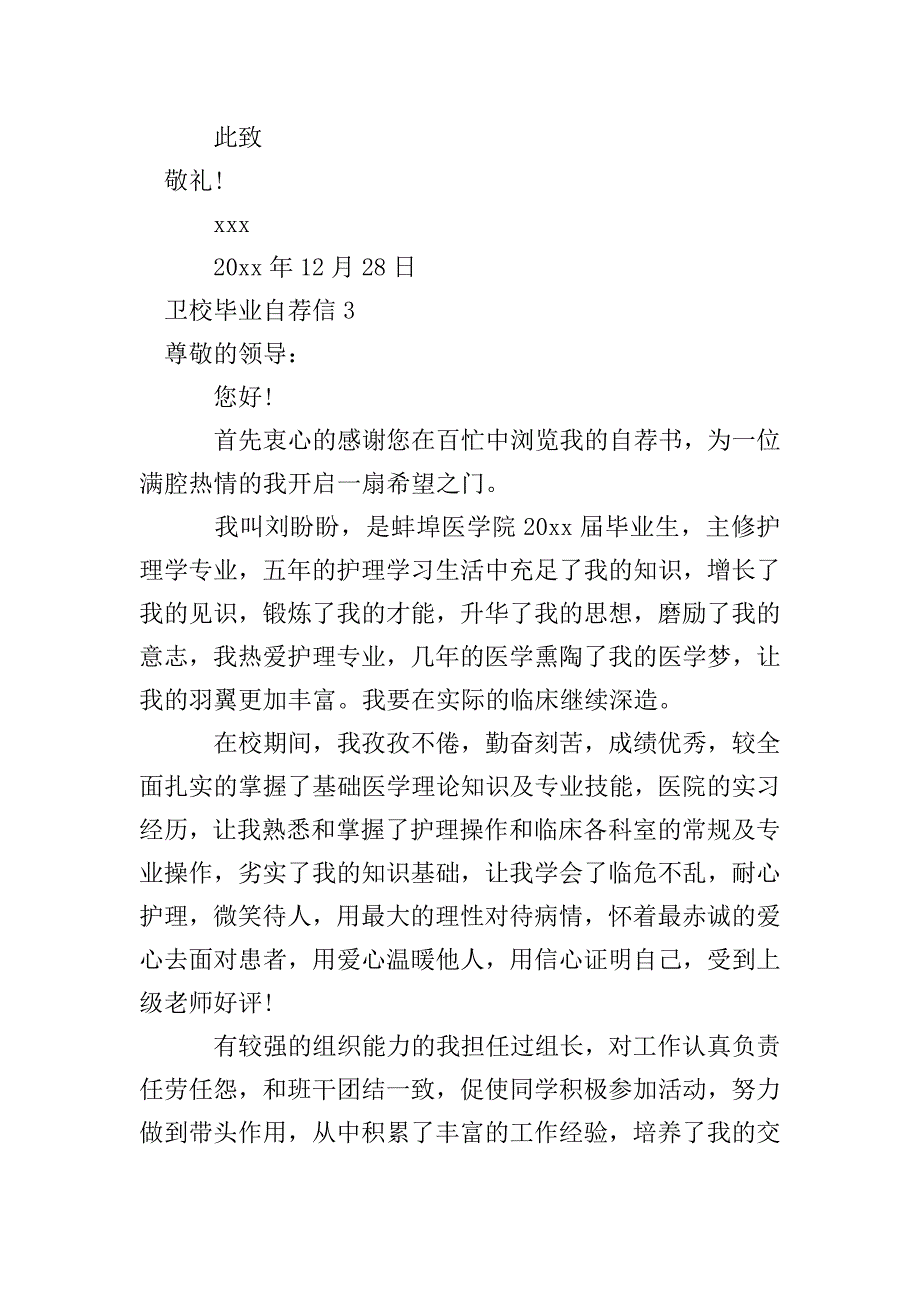 卫校毕业自荐信.doc_第4页