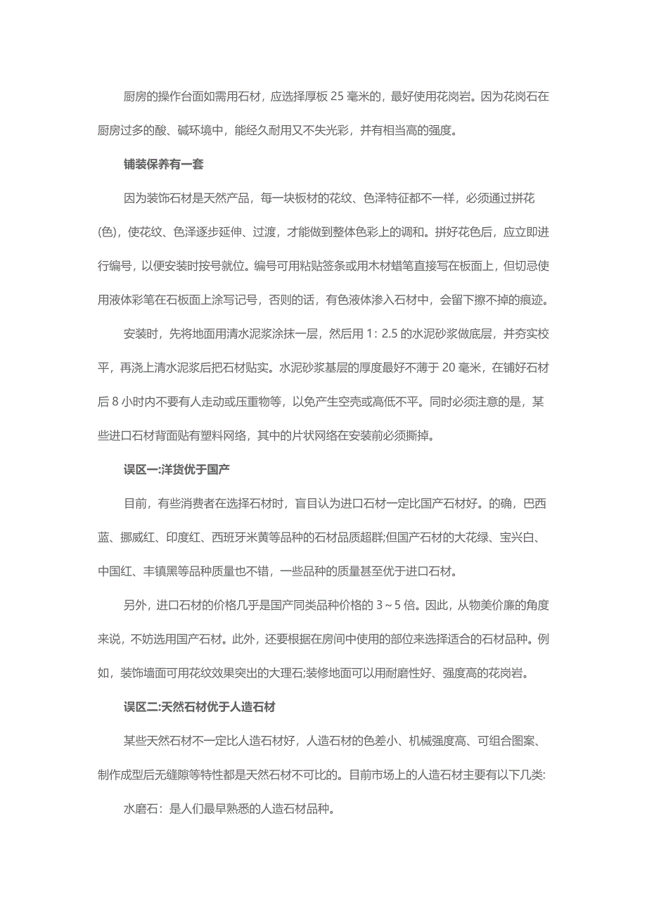 选择石材的四个注意两个误区.docx_第2页