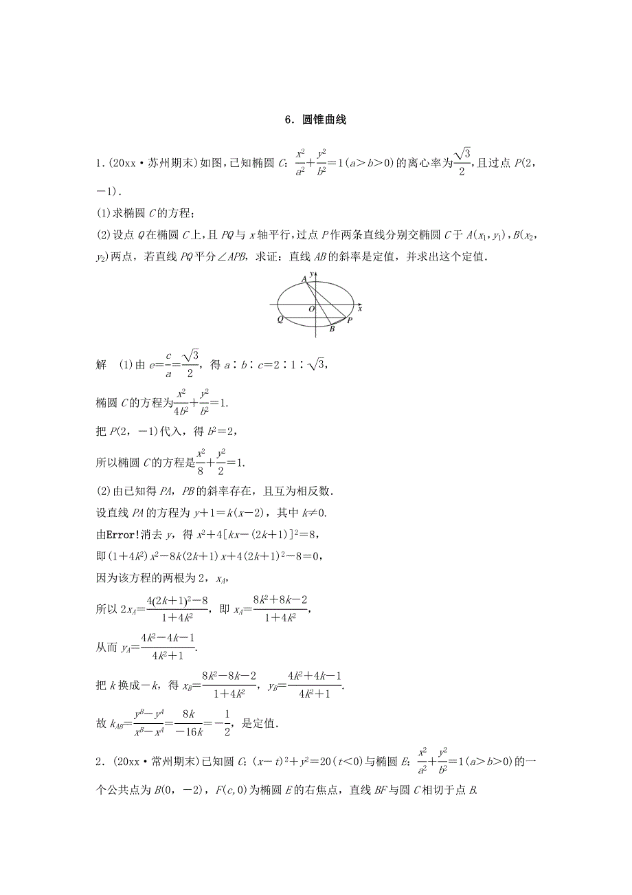 最新考前三个月高考数学理科江苏专用总复习训练题：中档大题规范练6 Word版含答案_第1页