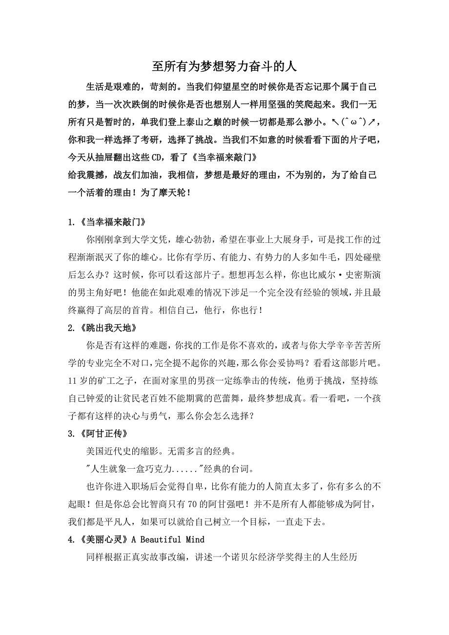 至所有为梦想努力奋斗的人.doc_第1页