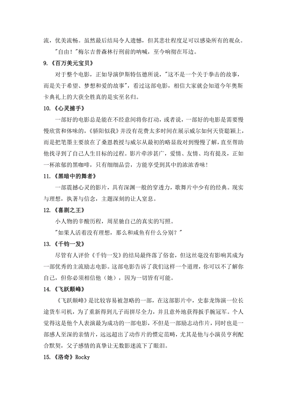 至所有为梦想努力奋斗的人.doc_第3页