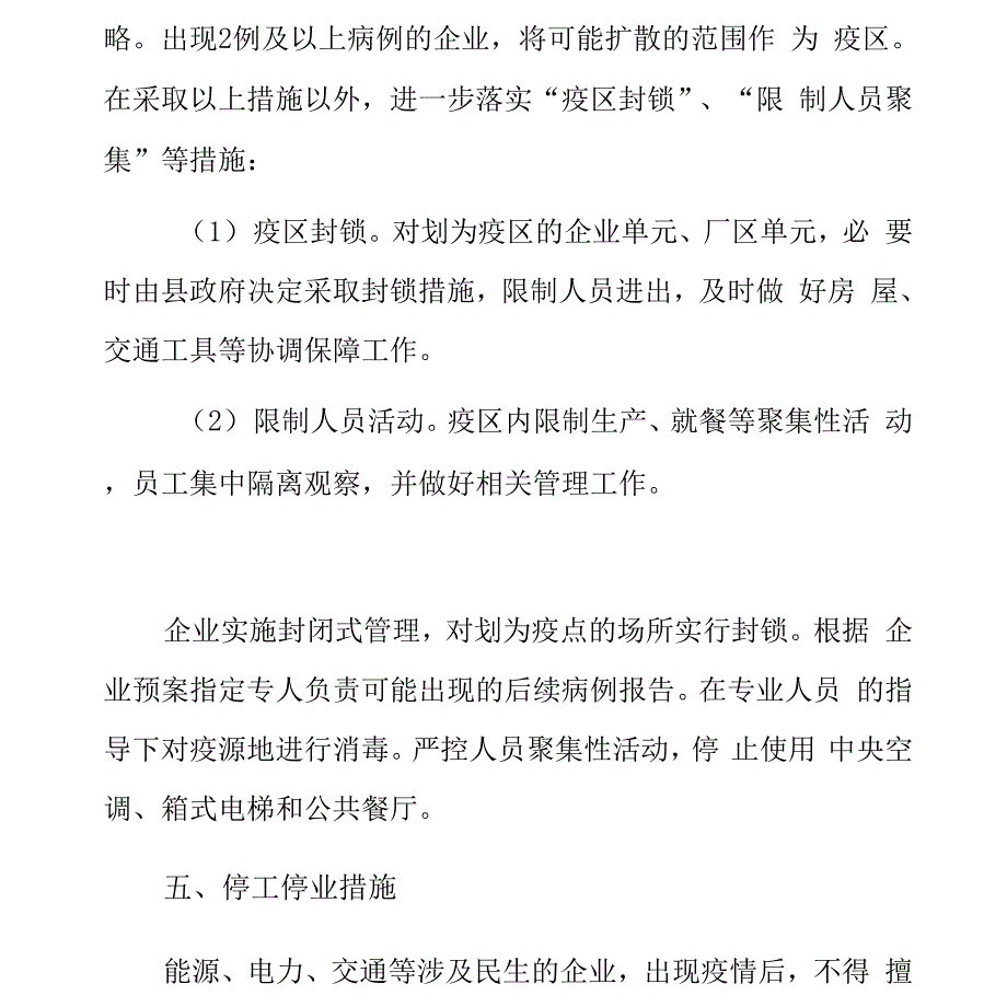 复工复产企业新冠疫情应急处置预案_第5页