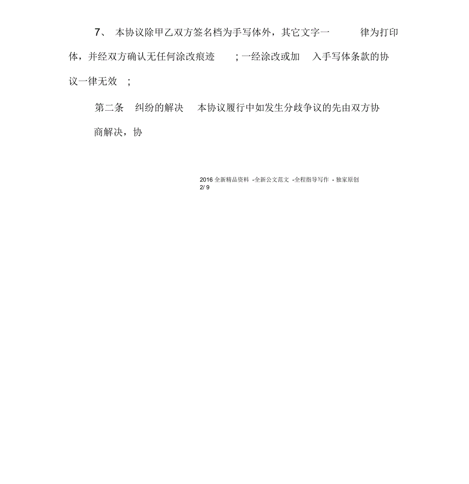 民间个人借款协议合同_第4页